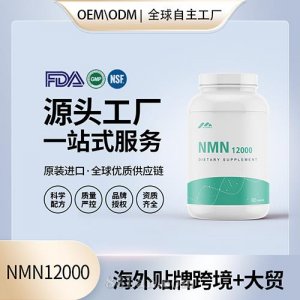 美國(guó)煙酰胺單核苷酸NMN12000源頭工廠OEM補(bǔ)充NAD+ 代加工貼牌定制