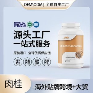進口批發(fā)代加工肉桂膠囊高含量進口營養(yǎng)品貼牌定制美國源頭工廠OEM
