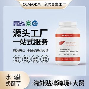 美國(guó)原裝水飛薊奶草薊膠囊熬夜解酒進(jìn)口營(yíng)養(yǎng)品代工貼牌源頭工廠OEM