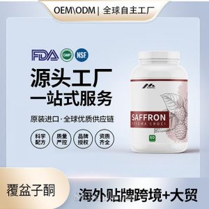 進口批發(fā)覆盆子酮膠囊高含量進口營養(yǎng)品貼牌定制美國源頭工廠OEM
