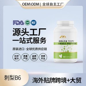 美國原裝維生素b6片刺梨復(fù)合胡蘿卜素膠囊生發(fā)護(hù)發(fā)進(jìn)口營養(yǎng)品代加工