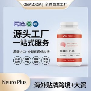 定制Neuro Plus營(yíng)養(yǎng)補(bǔ)充劑腦動(dòng)力進(jìn)口營(yíng)養(yǎng)品美國(guó)源頭工廠代工貼牌OEM