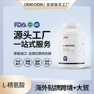 美國(guó)原裝L左旋精氨酸膠囊代工貼牌精子男性活力質(zhì)量進(jìn)口營(yíng)養(yǎng)品OEM