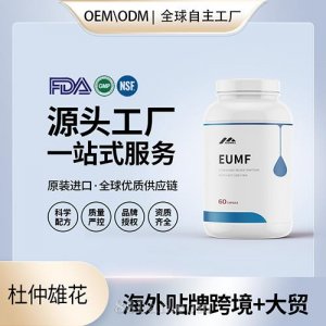 美國(guó)源頭工廠杜仲雄花壓片膠囊進(jìn)口營(yíng)養(yǎng)品美國(guó)源頭工廠工貼牌OEM