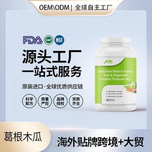 美國原裝葛根木瓜果蔬復(fù)合片豐胸美乳進(jìn)口營養(yǎng)品代加工貼牌源頭工廠