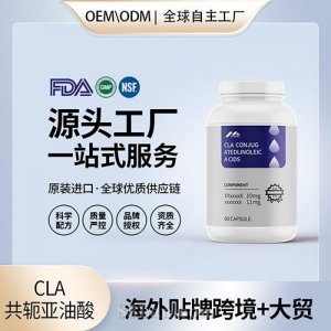 美國(guó)工廠原裝CLA共軛亞油酸膠囊代加工貼牌控脂阻碳水進(jìn)口營(yíng)養(yǎng)品OEM