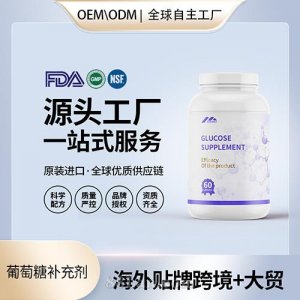 食品級(jí)眼部配方維生素膠囊進(jìn)口營(yíng)養(yǎng)品貼牌定制美國(guó)源頭工廠OEM代工