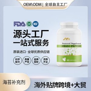 美國源頭廠家海苔補(bǔ)充劑膠囊壓片批發(fā)代工oem貼牌定制
