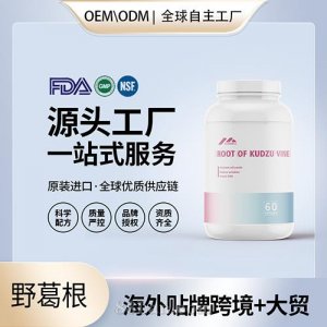葛根膠囊片劑直播電銷微商跨境女性豐胸代理源頭廠家美國