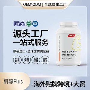肌醇食用級(jí)壓片批發(fā)代理美國源頭廠家OEM貼牌代工廠進(jìn)口營養(yǎng)品
