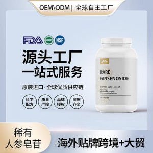 16種稀有人參皂苷Rg3皂甙直播跨境放化術(shù)后恢復(fù)rh2療滋補(bǔ)美國原裝