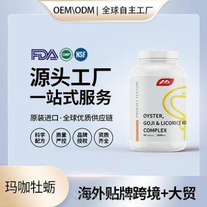 美國(guó)進(jìn)口瑪咖牡蠣配方代加工貼牌定制杜仲雄花番茄紅素男性進(jìn)口營(yíng)養(yǎng)品