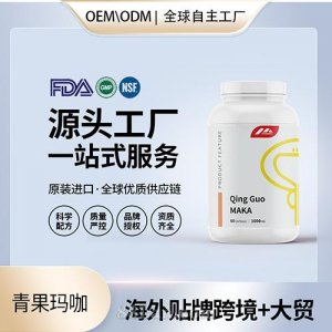 進(jìn)口oem瑪咖代工夜夜猛批發(fā) 男性進(jìn)口營(yíng)養(yǎng)品美國(guó)源頭廠家OEM貼牌批發(fā)