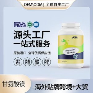 進口進口營養(yǎng)品甘氨酸鎂膠囊維護身體健康代工OEM工廠直供貼牌定制