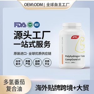 進口多氫番茄復(fù)合油前列腺進口營養(yǎng)品代理家美國源頭廠家OEM定制貼牌