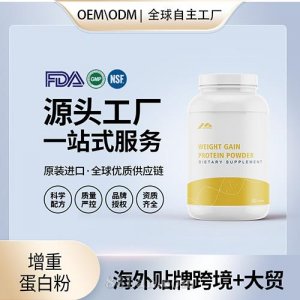 增重蛋白粉廠家批發(fā)進(jìn)口營養(yǎng)品運(yùn)動(dòng)營養(yǎng)美國源頭工廠OEM代加工
