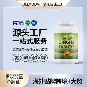 進(jìn)口羅漢琵琶魚腥草 清肺片進(jìn)口營養(yǎng)品貼牌定制美國源頭工廠OEM代工