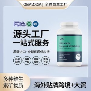 美國原裝男性多種維生素礦物質(zhì)片劑代工貼牌活力代謝進(jìn)口營養(yǎng)品OEM