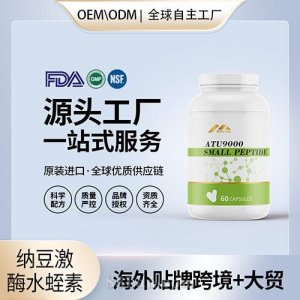 美國(guó)納豆激酶水蛭素小分子肽血脂血管中老年進(jìn)口營(yíng)養(yǎng)品代工貼牌OEM