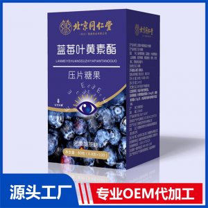 藍(lán)莓葉黃素壓片糖果 OEM/ODM貼牌代加工批發(fā)定制源頭廠家