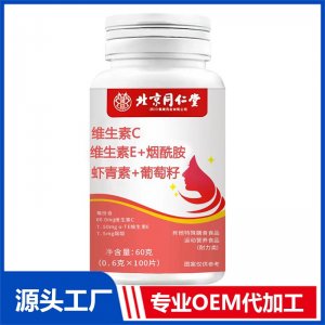 維生素C維生素E+煙酰胺 蝦青素+葡萄籽運(yùn)動(dòng)營(yíng)養(yǎng)食品（耐力類）OEM/ODM貼牌代加工批發(fā)定制源頭廠家