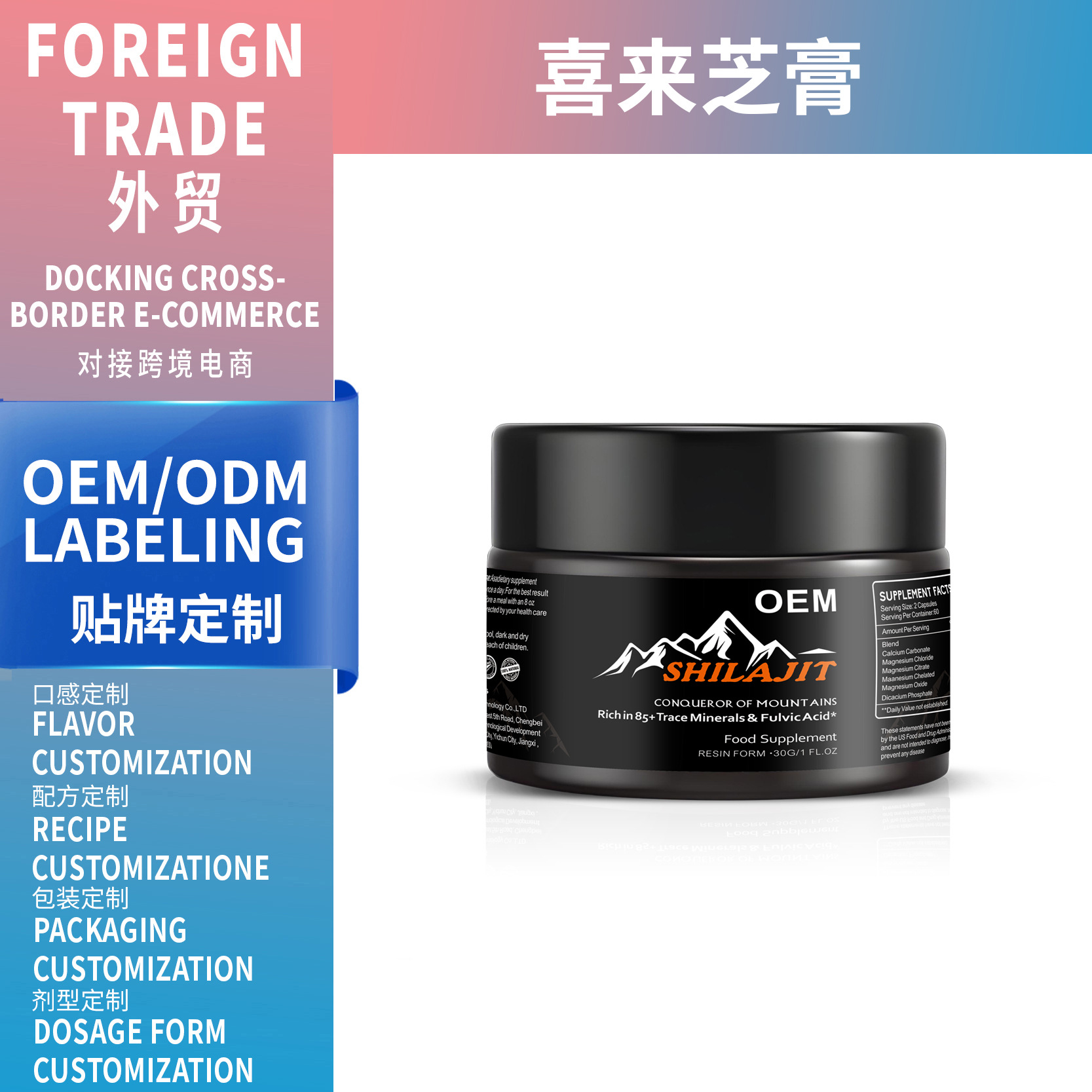 外貿跨境專供喜來芝膏pure HimaIayan shiIajit resin oem代加工