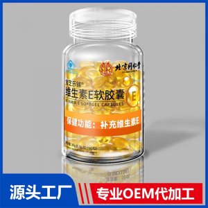 維生素E藍(lán)帽軟膠囊60粒OEM/ODM貼牌代加工批發(fā)定制