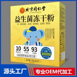 益生菌凍干粉 運動營養(yǎng)食品 耐力類 OEM/ODM貼牌代加工批發(fā)定制源頭廠家