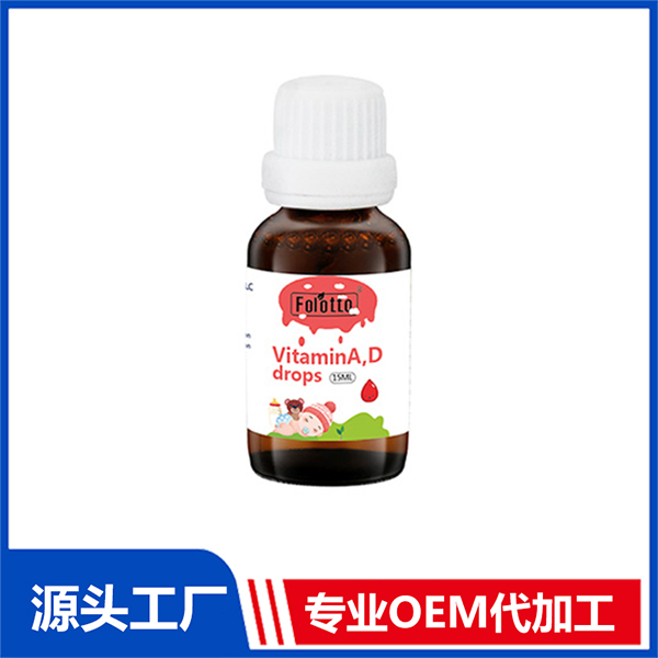 維生素AD滴劑OEM代加工 嬰童營(yíng)養(yǎng)滴劑飲液定制代工海外廠(chǎng)家