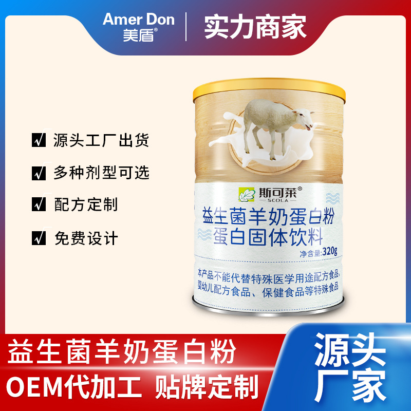 益生菌羊奶蛋白粉源頭廠家正品批發(fā)成人中老年?duì)I養(yǎng)蛋白粉代加工