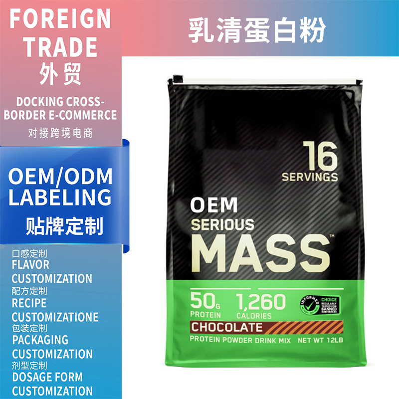 跨境電商專(zhuān)供乳清蛋白粉貼牌代工lactalbumin powder運(yùn)動(dòng)營(yíng)養(yǎng)食品