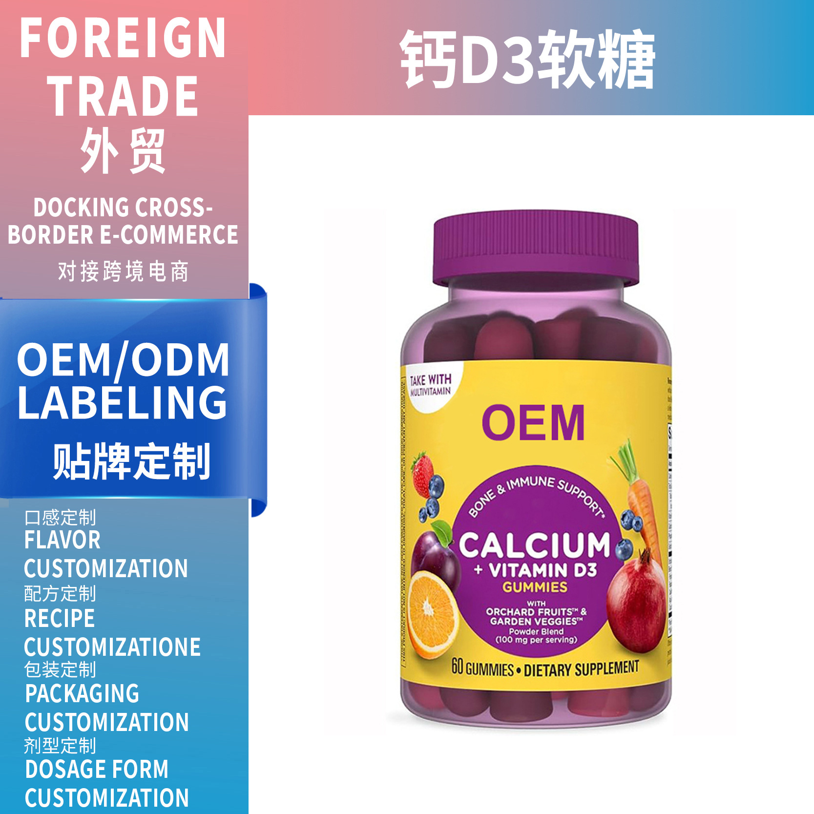 亞馬遜熱銷Vitamin 鈣+D3 Gummies 維生素D3鈣軟糖跨境供應