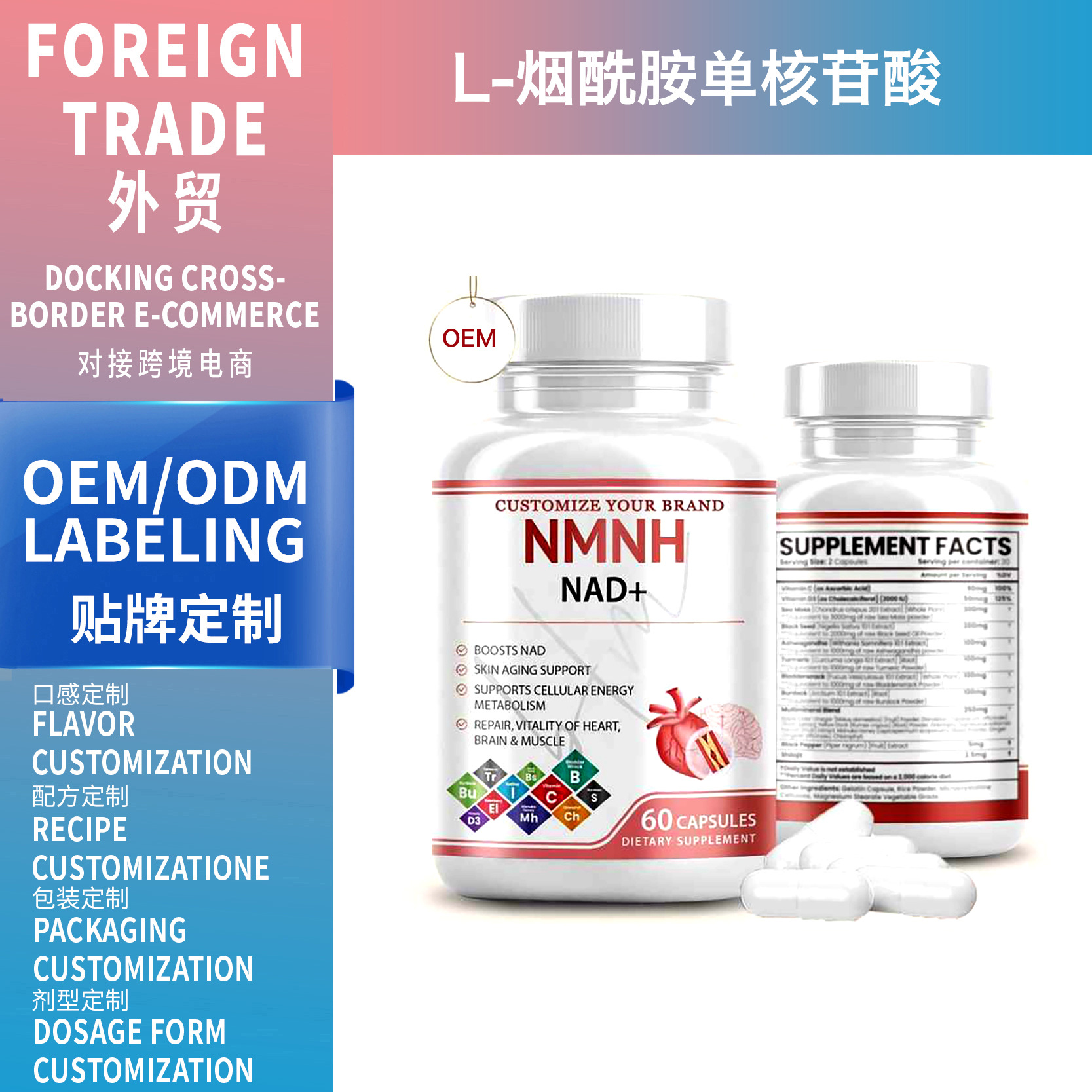 跨境熱銷品Nad +L-煙酰胺單核苷MARCH酸Pqq白藜蘆醇補(bǔ)充劑支持OEM