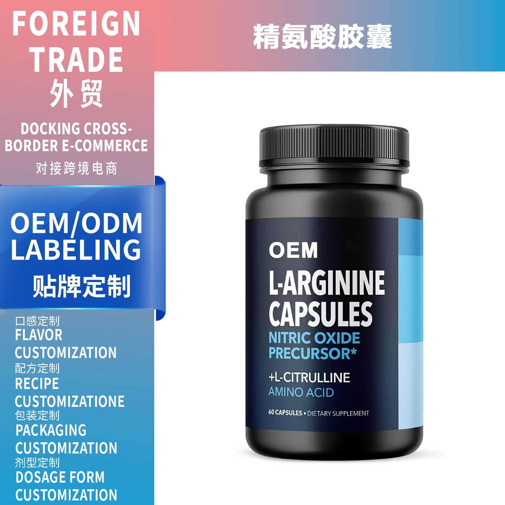 TK跨境爆款男性補(bǔ)充劑精氨酸膠囊L-arginineCapsules 支持OEM