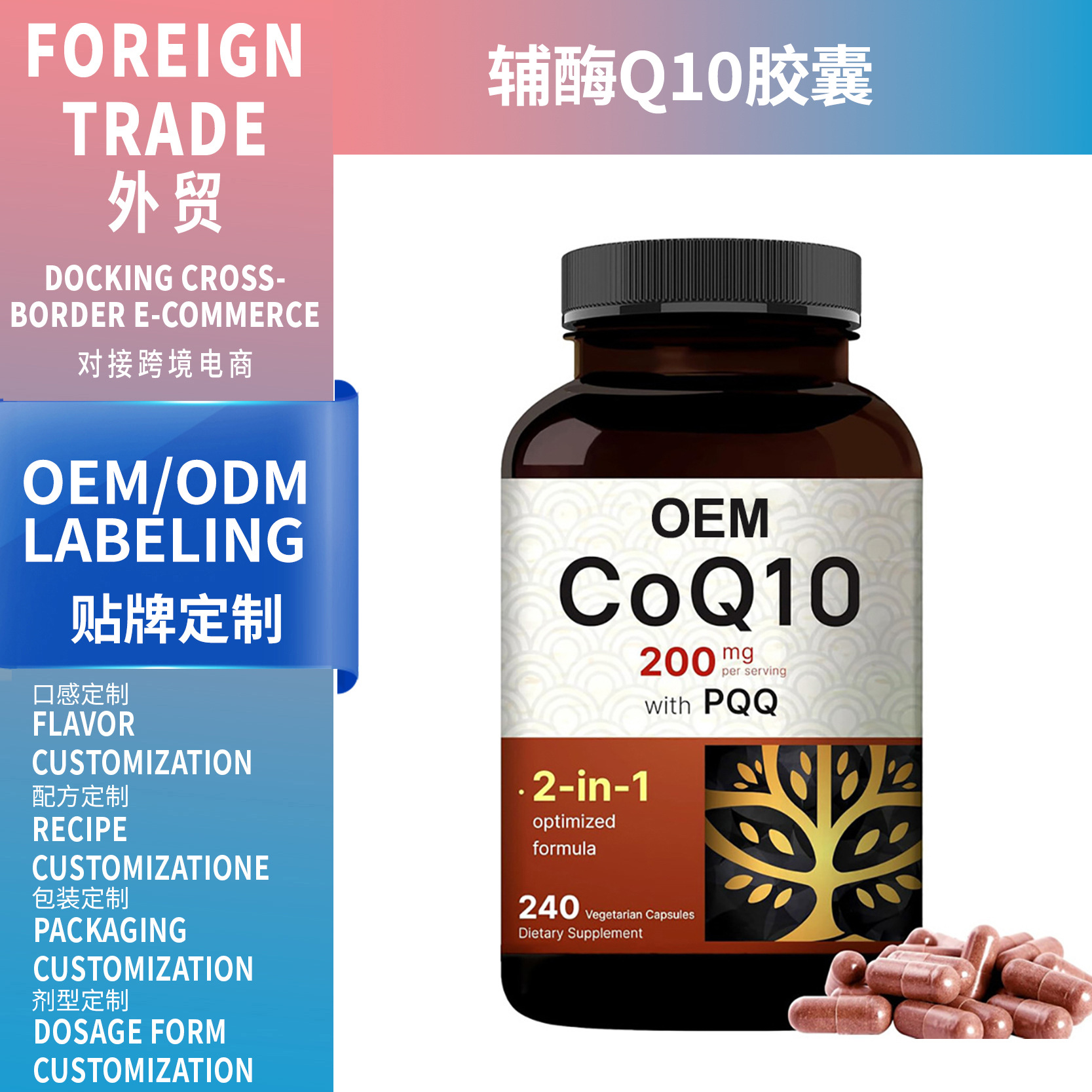 跨境熱賣 輔酶 Q10 補(bǔ)充劑Coenzyme Q10 supplement 源頭工廠OEM