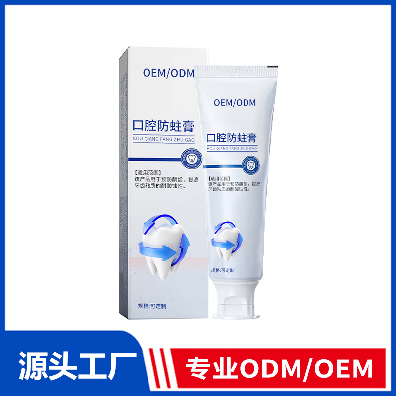醫(yī)用口腔防蛀膏oem定制械字號牙膏牙齒防蛀成人兒童預(yù)防齲齒牙膏