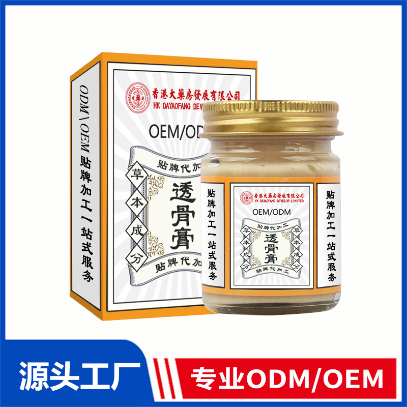香港大藥房老香港透骨膏頸椎腰椎膝蓋關(guān)節(jié)護理乳膏類oem貼牌加工