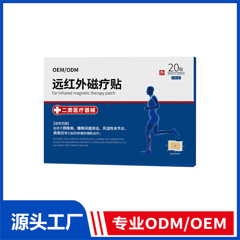 遠紅外磁療貼一站式貼牌代加工,一定要靠譜專業(yè)的