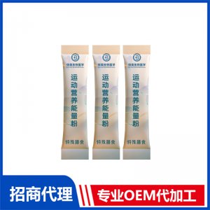 特殊膳食運(yùn)動(dòng)營(yíng)養(yǎng)能量粉 源頭廠家 特膳運(yùn)動(dòng)后修復(fù)源頭廠家代加工