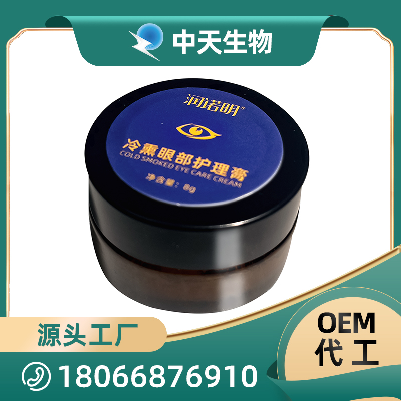 一站式OEM眼部冷熏膏代加工貼牌源頭工廠-預(yù)約可領(lǐng)樣品