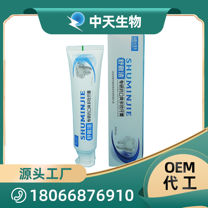 抗口臭多效牙膏OEM/ODM 口腔護(hù)理用品代加工
