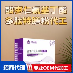 特膳代工 酸棗仁氨基丁酸多肽特膳粉運(yùn)動(dòng)后恢復(fù)類(lèi)特膳膳食源頭工廠