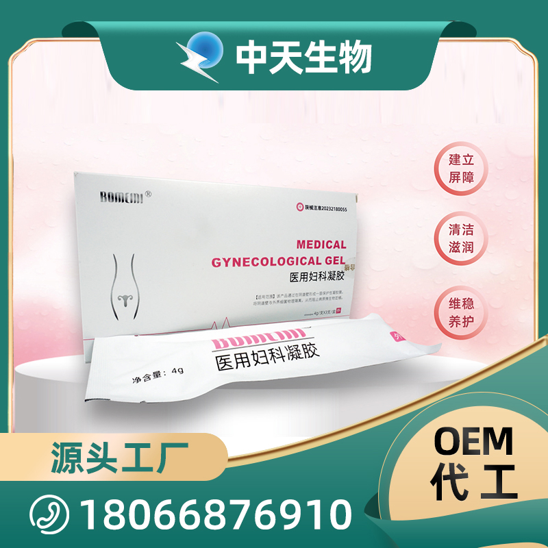 醫(yī)用婦科凝膠OEM/ODM代加工 私密護理用品源頭廠家