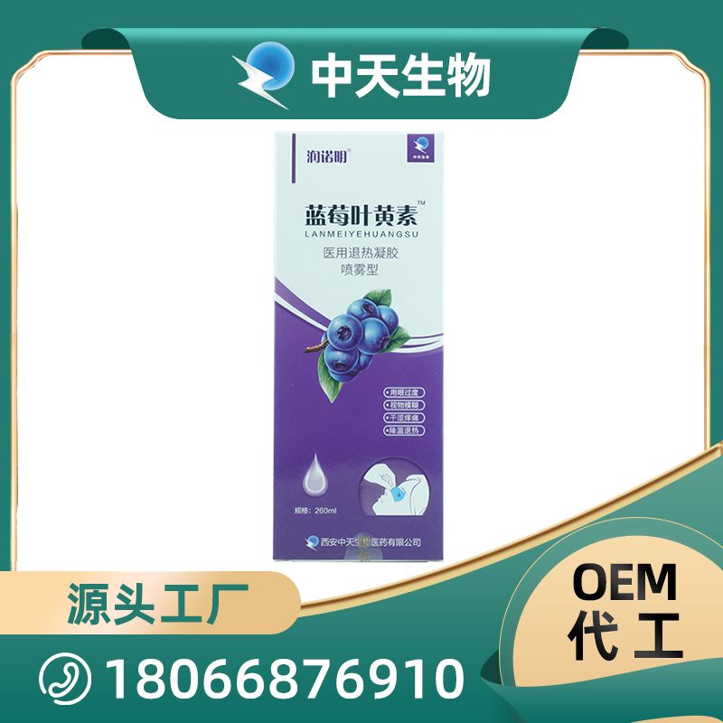 藍莓葉黃素醫(yī)用退熱凝膠噴霧型OEM代加工