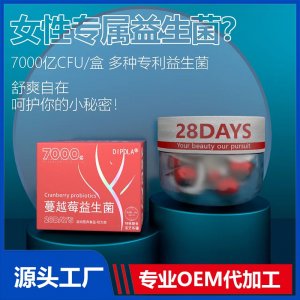 蔓越莓益生菌 運(yùn)動(dòng)營(yíng)養(yǎng)食品 耐力類OEM/ODM貼牌代加工批發(fā)定制源頭廠家