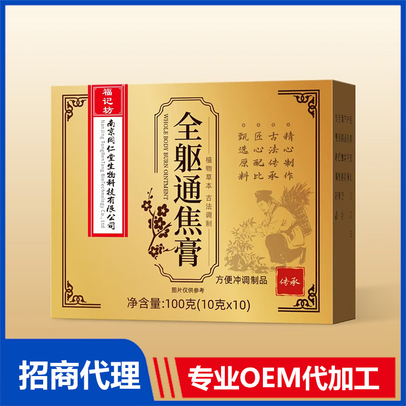 全軀通焦膏代加工實力廠家提供全方位一站式加工服務(wù)