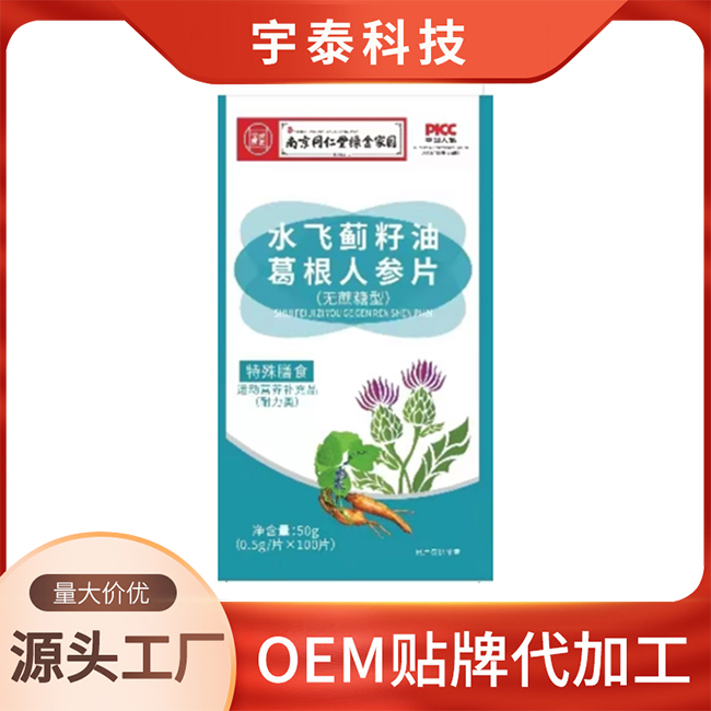 水飛薊籽油葛根人參片OEM代加工,1000+品牌背書代工經(jīng)驗豐富