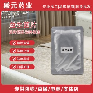 私密益生菌片女性私處護(hù)理凍干活性菌婦科護(hù)理乳酸桿菌抑菌片廠家