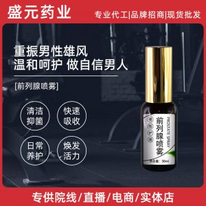男士私護(hù)前列腺?lài)婌F男性私處保養(yǎng)現(xiàn)貨批發(fā)廠家私密前列腺護(hù)理噴霧