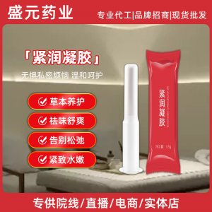 私密緊潤(rùn)凝膠女性私密護(hù)理婦科凝膠私處緊致養(yǎng)護(hù)陰道壁私密凝膠